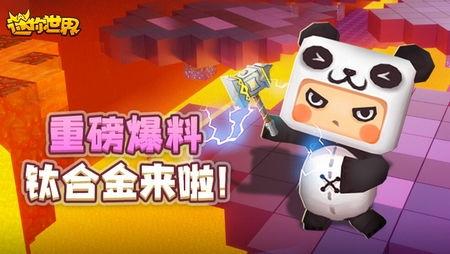 迷你世界新闻爆料第二集,揭秘游戏背后惊人真相  第1张